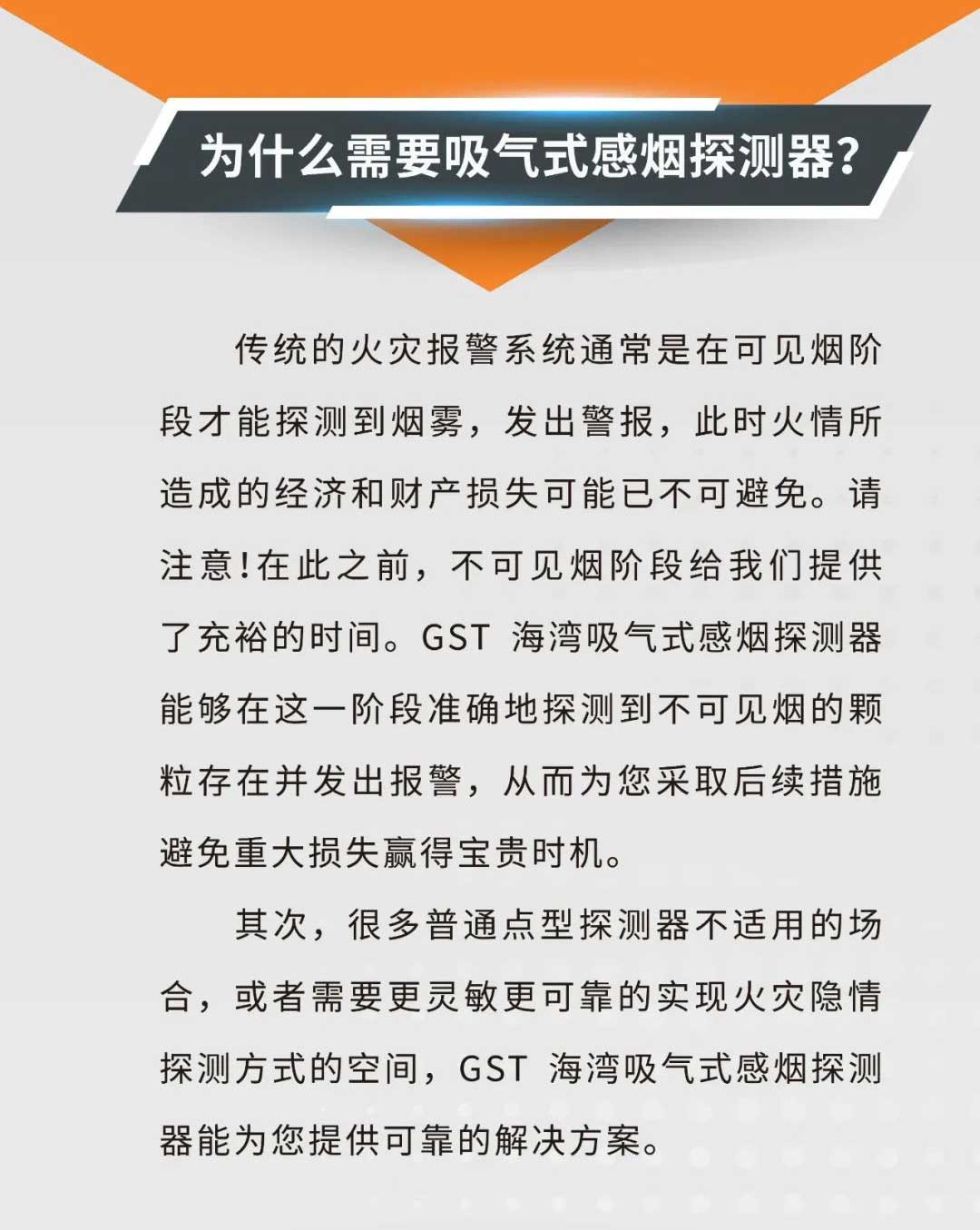 消防吸气式感烟火灾探测系统