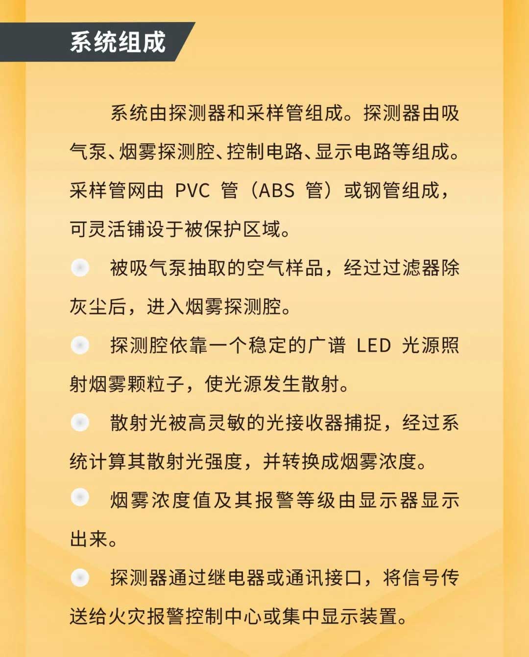 消防吸气式感烟火灾探测系统